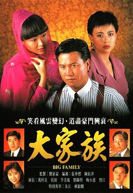 大家族国语 第18集