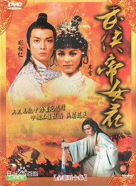 武侠帝女花国语 第37集