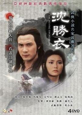 银剑杀手沈胜衣国语 第14集