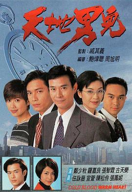 天地男儿粤语 第33集