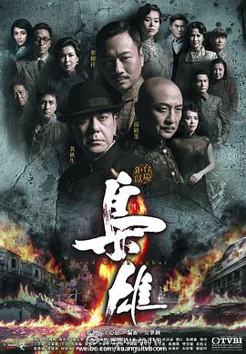 枭雄粤语 第32集(大结局)