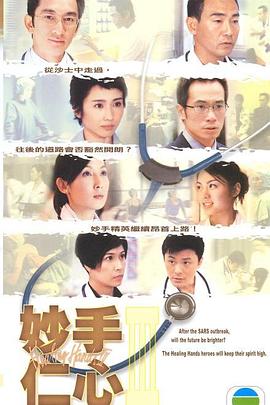 妙手仁心3粤语 第39集