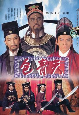包青天国语1995 第60集
