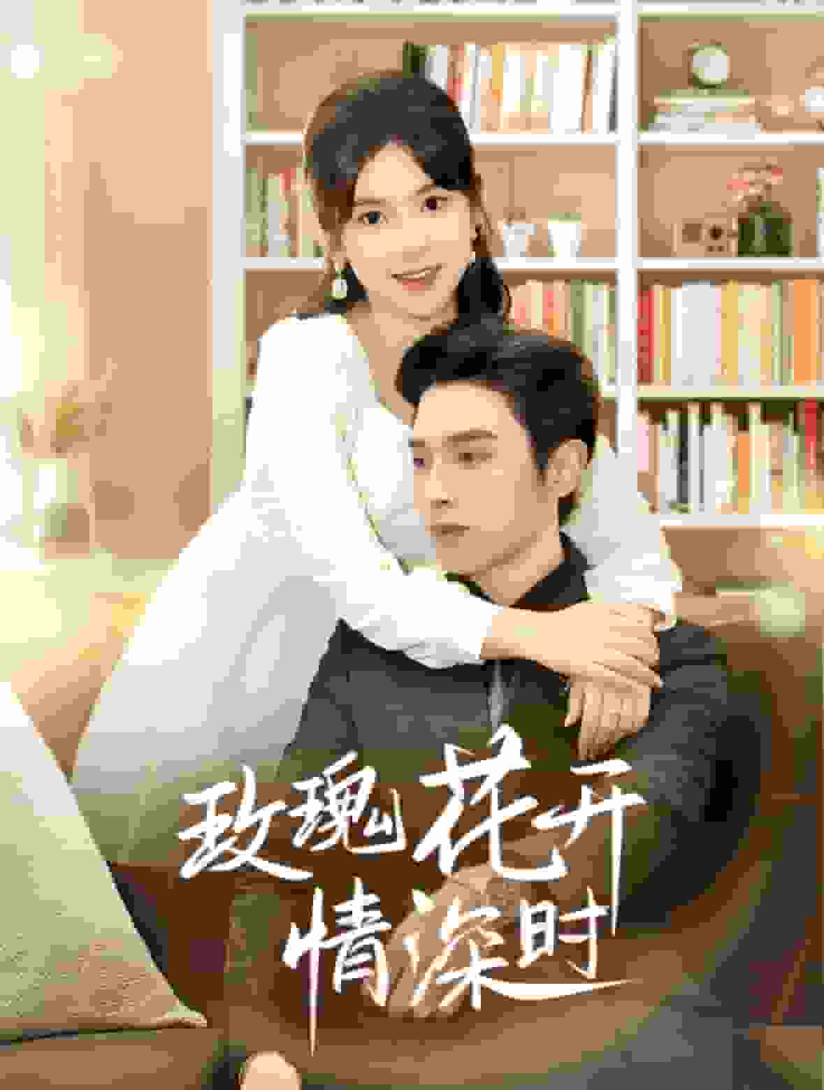 相亲当天他拉着我领证 第29集