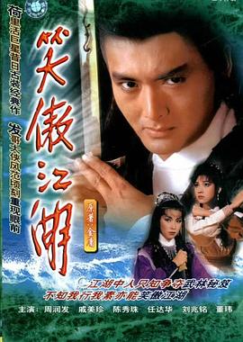 笑傲江湖粤语1984 第29集