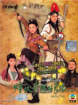 烽火奇遇结良缘国语 第14集