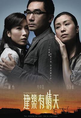 建筑有情天粤语 第01集