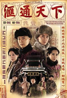 汇通天下粤语 第08集