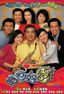 绝世好爸粤语 第06集