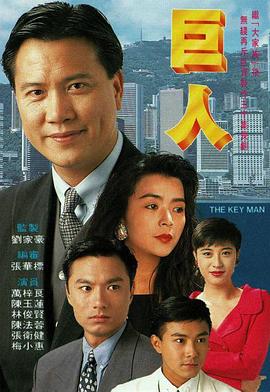 巨人国语 第16集