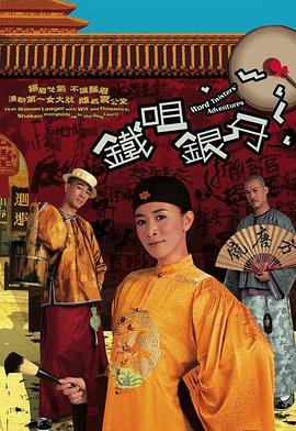 铁咀银牙国语 第19集