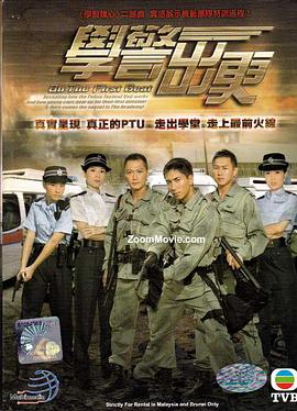 学警出更粤语 第26集