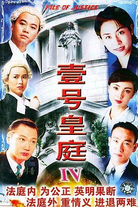 壹号皇庭4国语 第16集