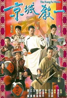 京城教一粤语 第08集