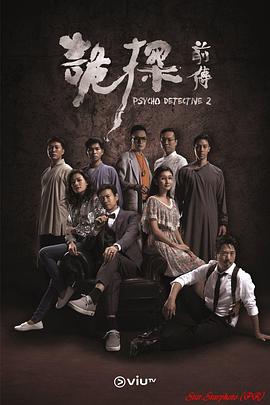 诡探前传粤语 第12集