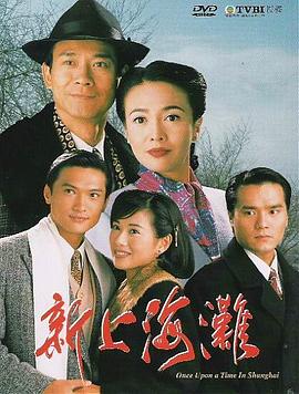 新上海滩粤语1996 第09集