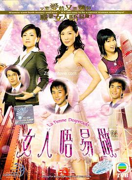 女人不易做粤语 第18集