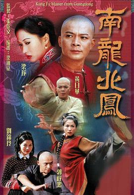 南龙北凤粤语 第12集