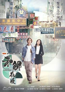 和解在后粤语 第13集