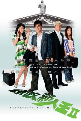 律政新人王II国语 第11集
