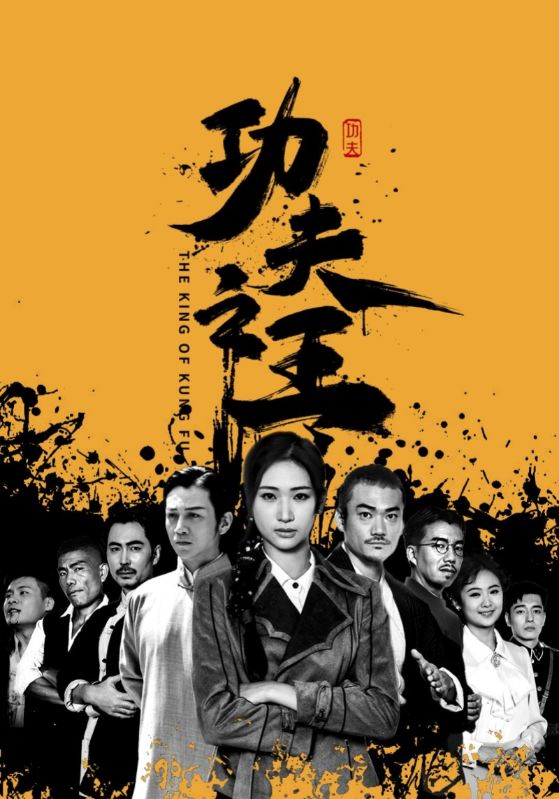 功夫之王 短剧版 第40集