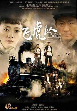 飞虎队2015 第32集