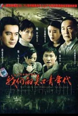 我们的知青年代 第9集