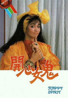 开心女鬼国语 第14集