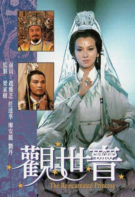 观世音粤语 第11集