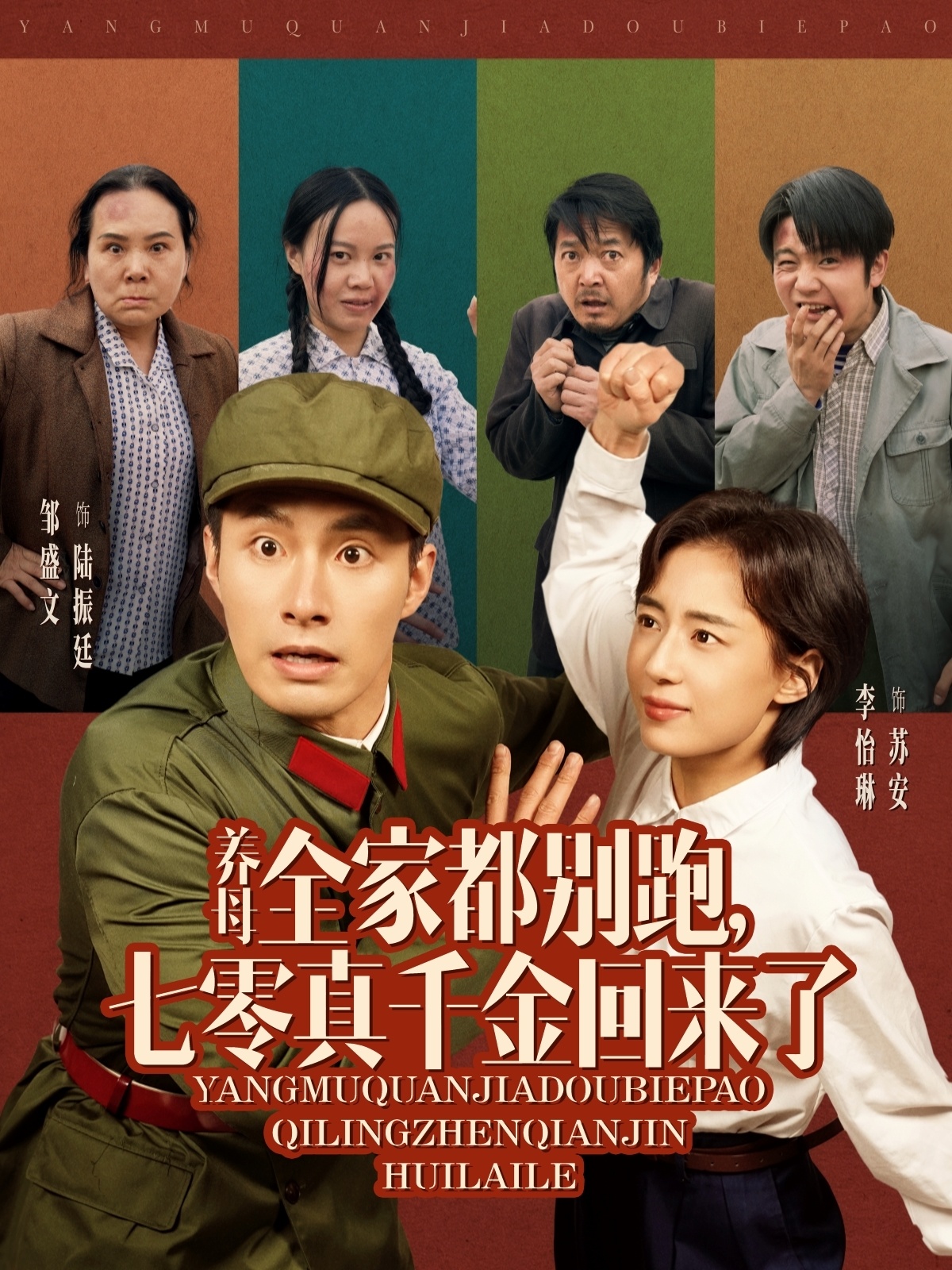 养母全家都别跑，七零真千金回来了 第22集