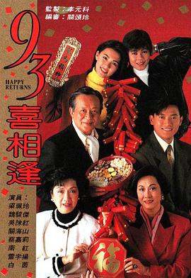 老衬喜相逢国语 第19集