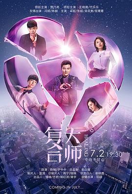 复合大师 第23集