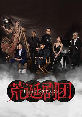 荒诞剧团国语 第05集
