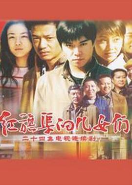 红旗渠的儿女们 第12集