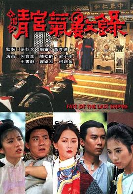 清宫气数录粤语 第19集