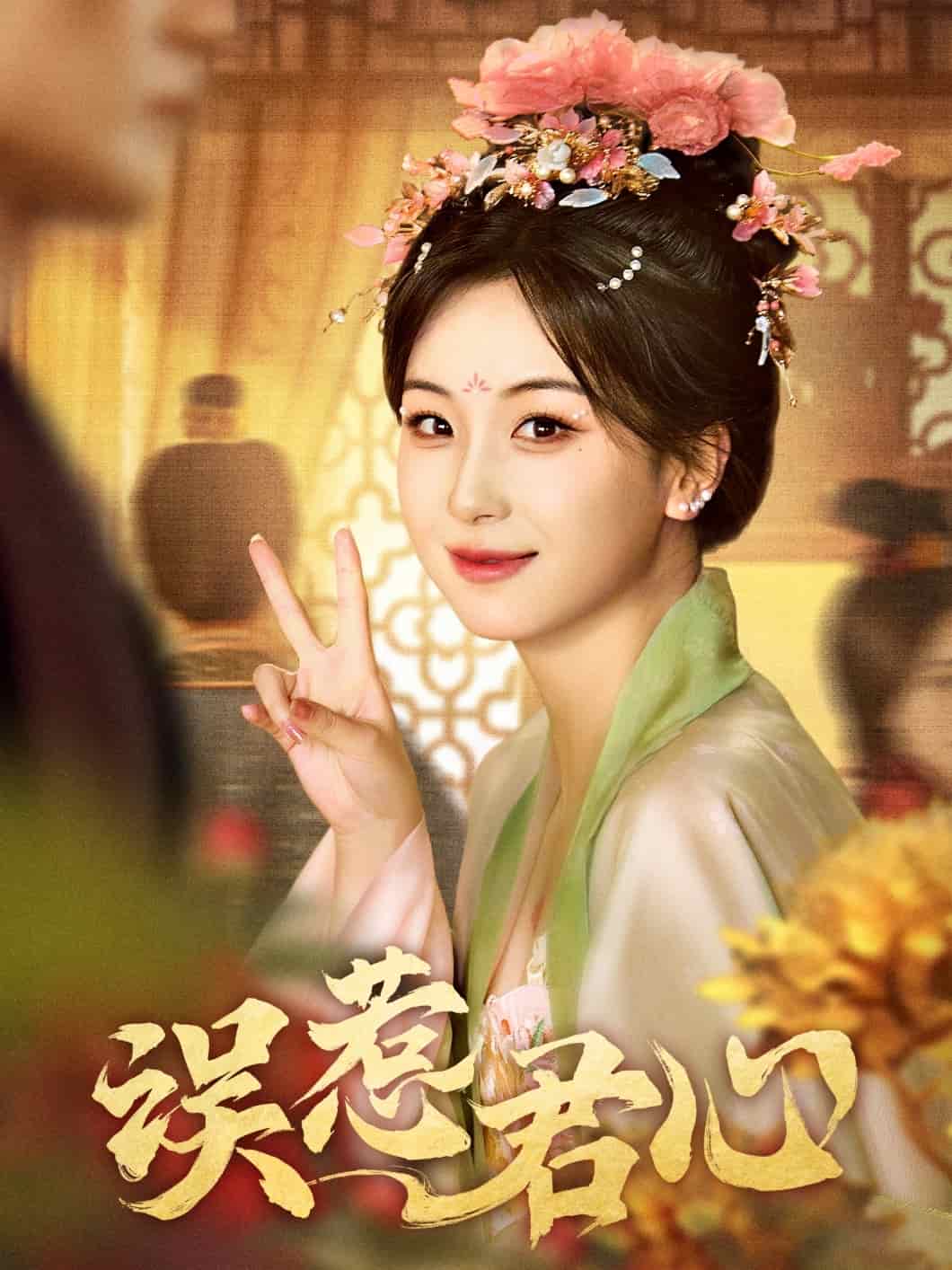 误惹君心 第35集