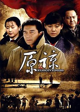 原谅 第19集