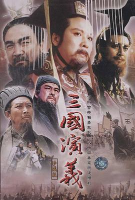 三国演义1994 第73集
