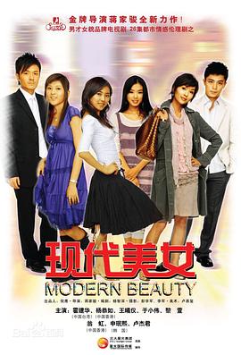 现代美女 第17集