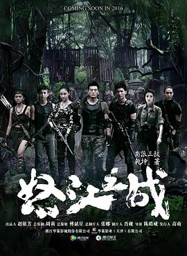 怒江之战 第22集
