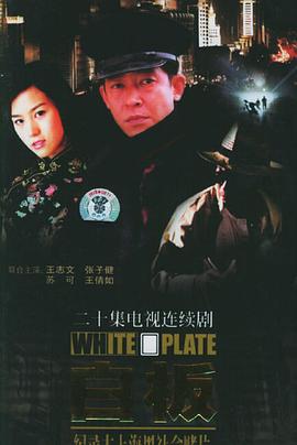 白板 第03集