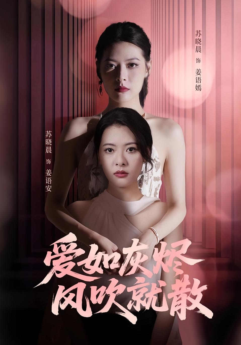 爱如灰烬风吹就散 第44集