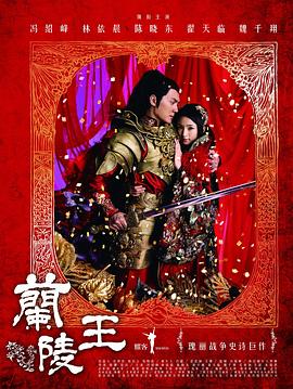 兰陵王2013 第1集