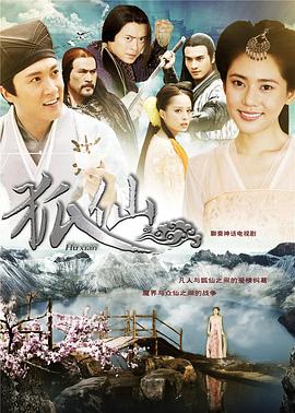 狐仙2013 第25集