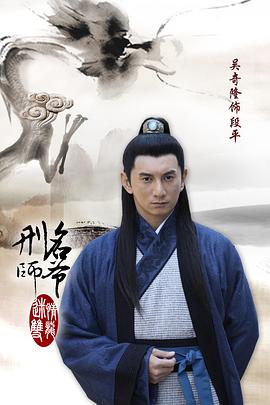 刑名师爷 第20集