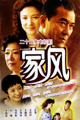 家风 第10集