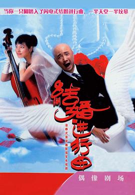 结婚进行曲 第10集