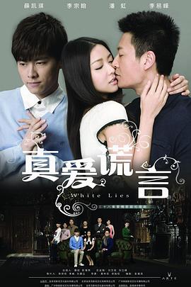 白色谎言(全集)