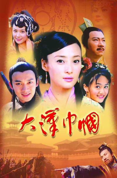 大汉巾帼 第39集