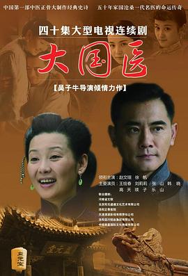大国医 第1集